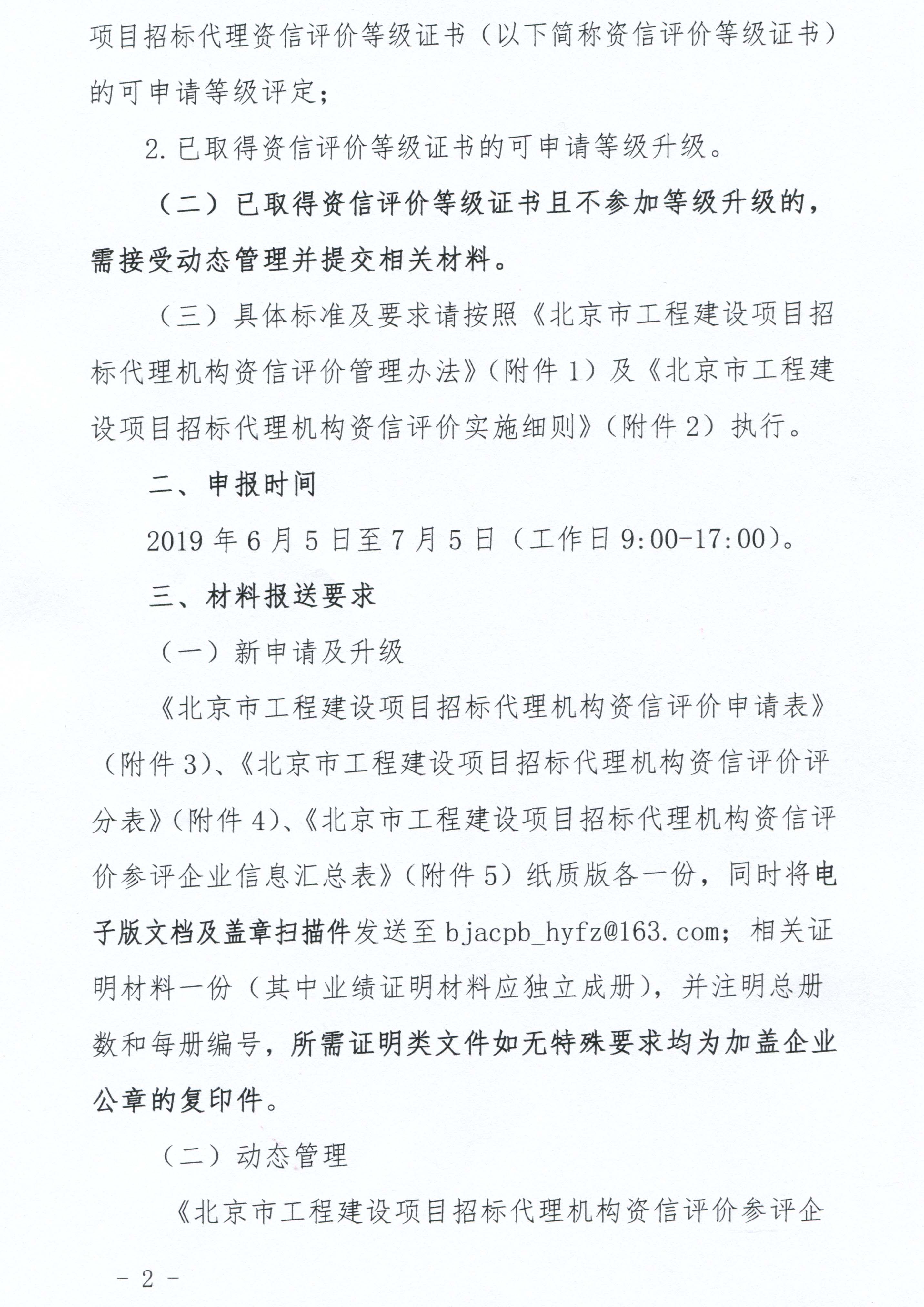 招标代理资信评价